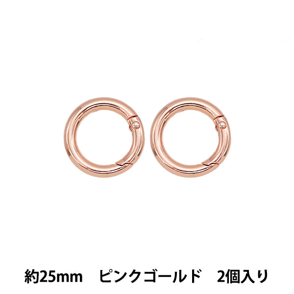 手工艺硬件“登山扣,圆形,25mm,2件,粉红色金,TKB-8" Terai