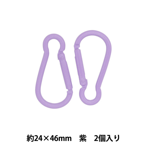 手工艺硬件“登山扣2件紫色TKB-24" Terai