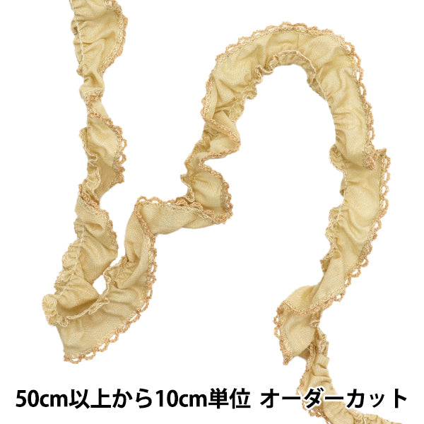 【数量5起】荷叶边絲帶 边缘褶边骆驼FR2424"