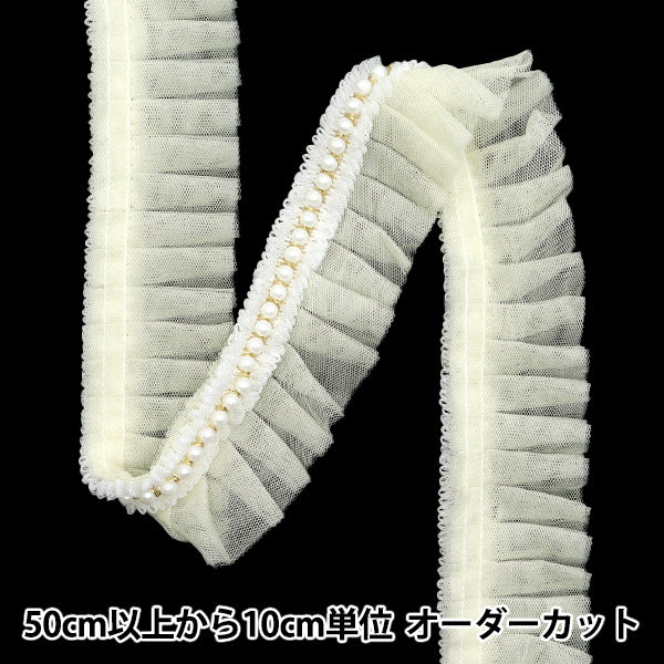 【数量5起】荷叶边絲帶 珍珠线薄纱象牙色FR2415"