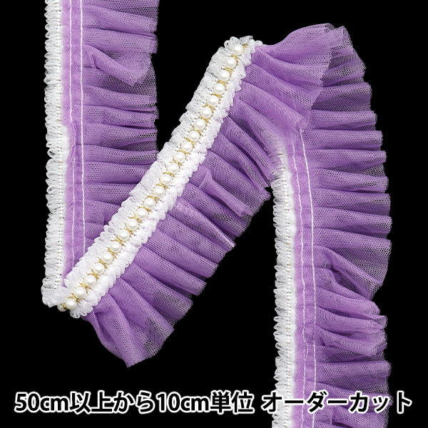 【数量5起】荷叶边絲帶 珍珠系列紫色FR2415"