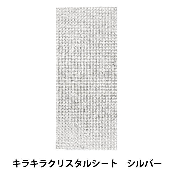 ラインストーン 『ネロリローズ キラキラクリスタルシート シルバー NR-13』 KIYOHARA 清原