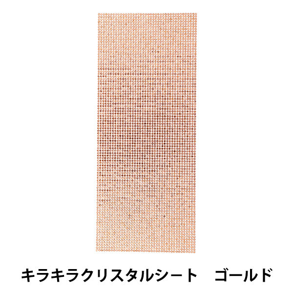 ラインストーン 『ネロリローズ キラキラクリスタルシート ゴールド NR-13』 KIYOHARA 清原