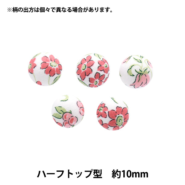 Button "Liberty Fabric Walnut Button Half Top Type Approximately 10mm KBT-3632218AT" 【Yuzawayaoriginal】