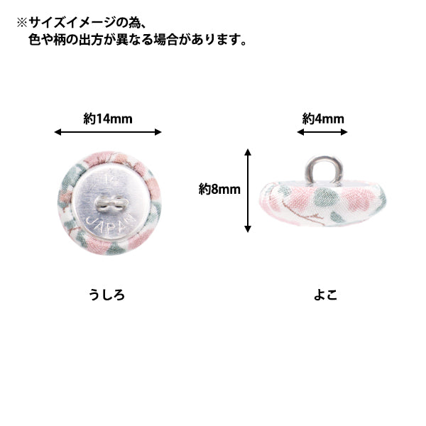 ボタン 『リバティ・ファブリックス くるみボタン 平型 約14mm KBH-DC33549XE』 【ユザワヤオリジナル】