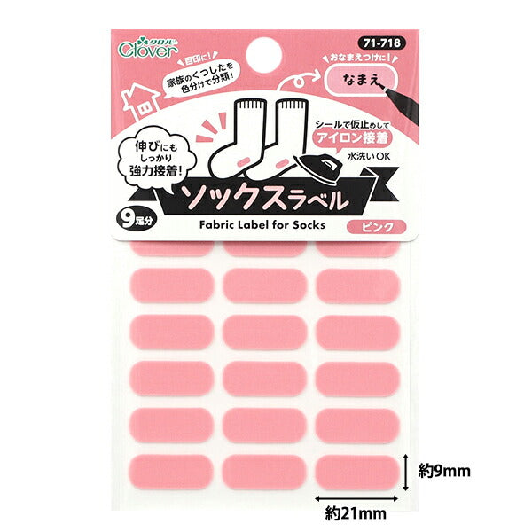 名称标签贴纸 “袜子标签18件粉红色71-718" Clover