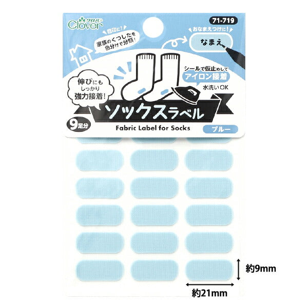 名称标签贴纸 “袜子标签18件,蓝色71-719" Clover