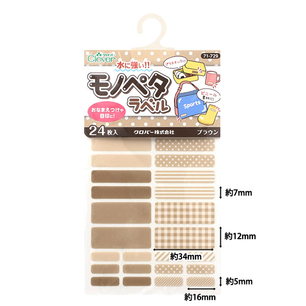 Name label sticker "Monopeta Label 24 pieces Brown 71-729" Clover
