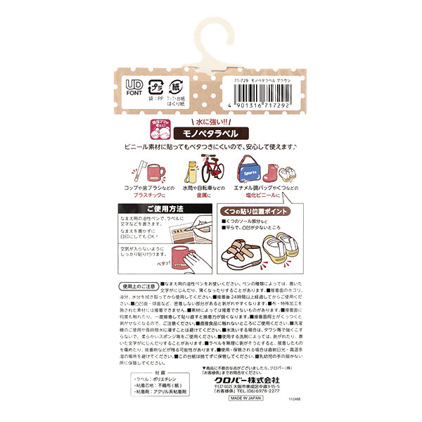 Name label sticker "Monopeta Label 24 pieces Brown 71-729" Clover