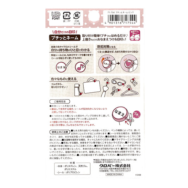 Name "Petit Name Pink 71-754" Clover