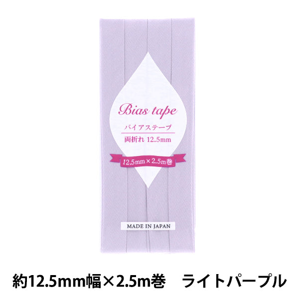 斜胶带 『斜胶带 双倍12.5mm宽度2.5m卷浅紫色B-R12.5-53" 【Yuzawaya原来的】