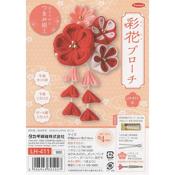 手工艺品Kit“ Takagi Ayaka Brouch Red LH-411配件Bloo Kyochiri Chirinen Tsumamizaiku 日本Genki日本枪支艺术日本图案“ Panami Panami takagi纤维