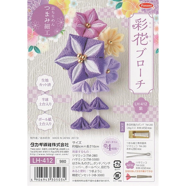 手工艺品盒“高塔阿亚卡·布鲁·紫色LH-412附件broach kyokirinen Tsumamizaiku 日本Genki日本枪支艺术日本图案“ Panami Panami takagi纤维