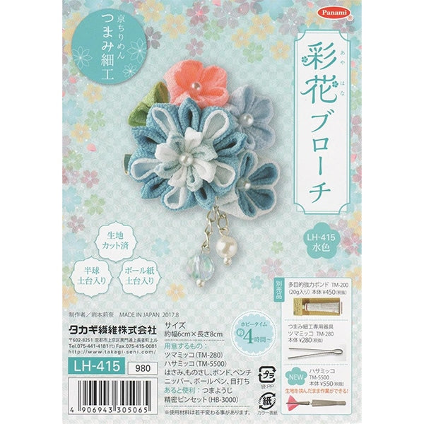 手工艺品套件“高田Ayaka Brouch浅血LH-415配件broach kyokiri chirinen Tsumamizaiku 日本Genki日本枪支艺术日本图案“ Panami Panami takagi纤维