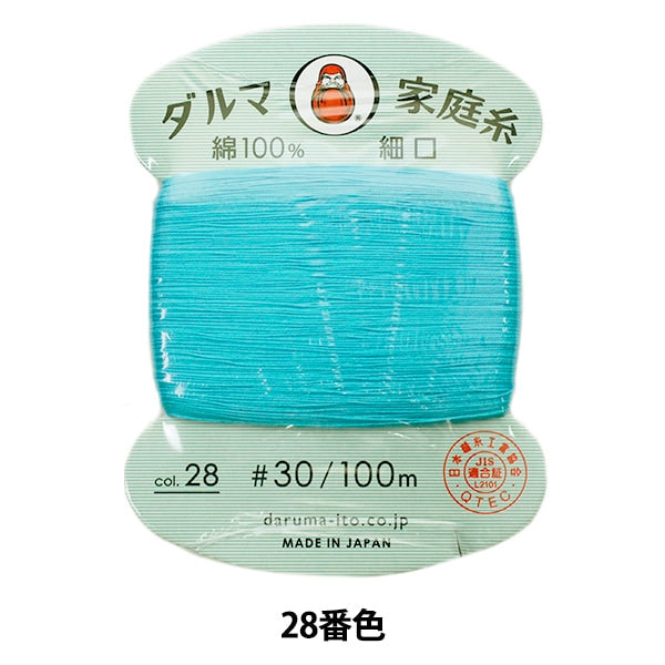 手-Sewn线程”DARUMA家用线#30细口100m 28颜色“ daruma DARUMA 横田