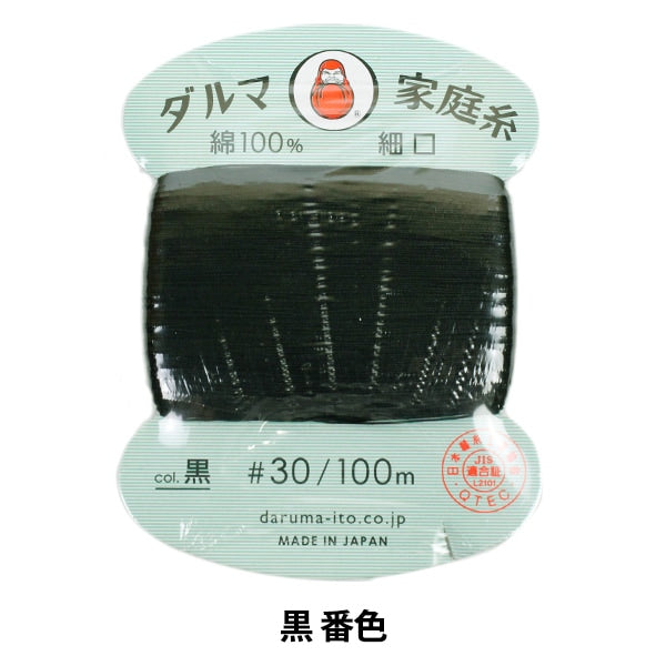 手-Sewn线程”DARUMA主线#30细100m黑色数字“ daruma DARUMA 横田