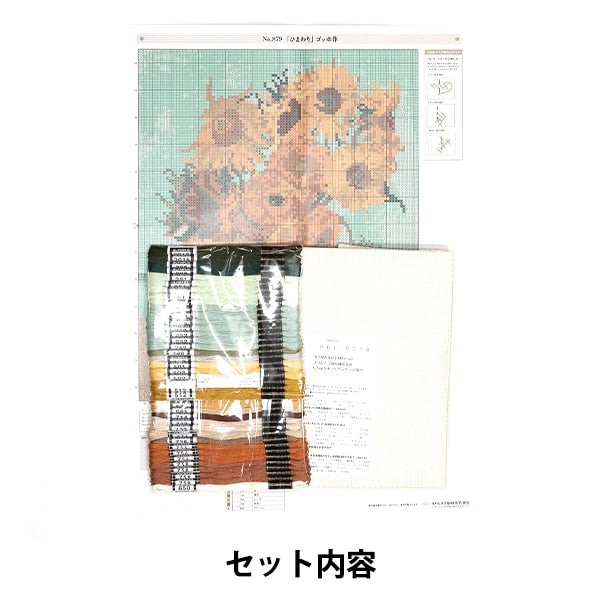 Embroidery kit "embroidery kit art gallery 879" sunflower "Van Gogh Olympus