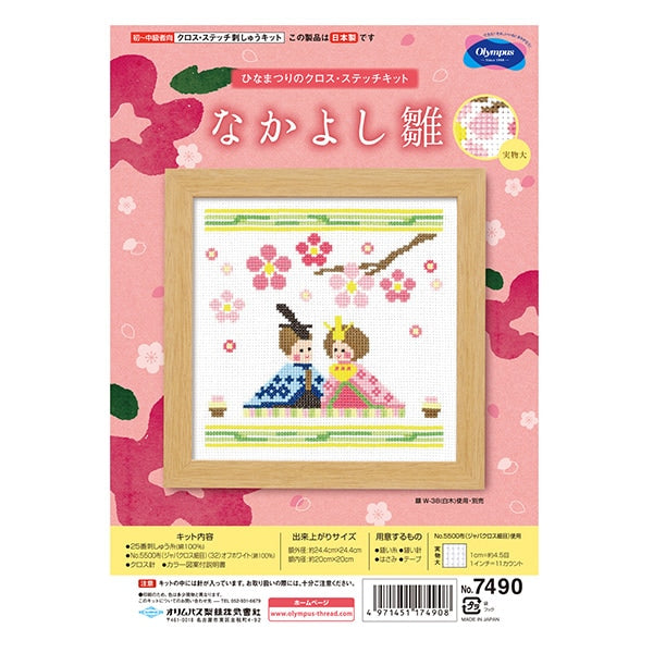 Embroidery kit "Nakayoshi chick 7490" Olympus