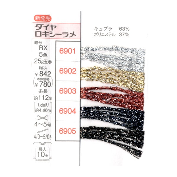 秋冬纱线 “ DIA roxylame 6905颜色” DIAMOND KNITTING YARN
