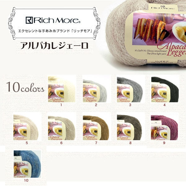 秋冬纱线 “羊驼geggero(羊驼毛Legero)第3号“ Richmore Rich More