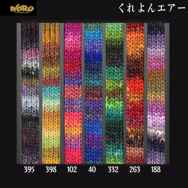 秋冬纱线 “ Koyon Air 395颜色” Noro Hideaku Noro