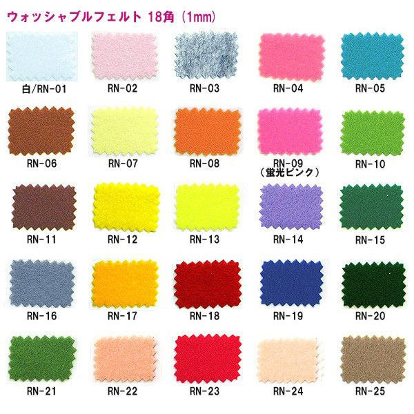 Felt "Washable felt 18 horns (1mm thick) RN-39 color" sunfeld