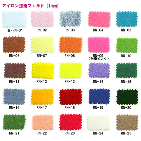 感覺“鐵粘合劑毛氈(1mm厚)RN-44顏色” Sun Feel sunfelt