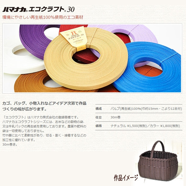 手工艺带“再生纸带Ecocraft30(Eco Craft 30)118彩色禁令蓝血” Hamanaka