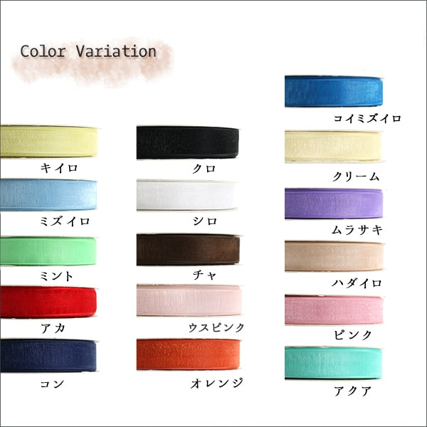 リボン 『オーガンジーリボン5m 幅3mm×約5m巻 クロ』
