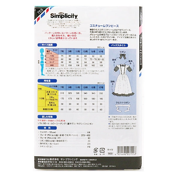 大紙“簡單城市755服裝一件”太陽 /計劃太陽計劃