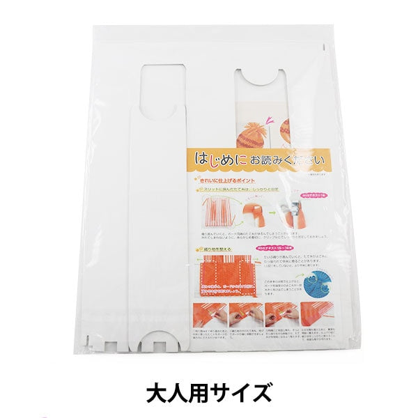 纱线 手摇织布机 “成人的Oribo” Hamanaka