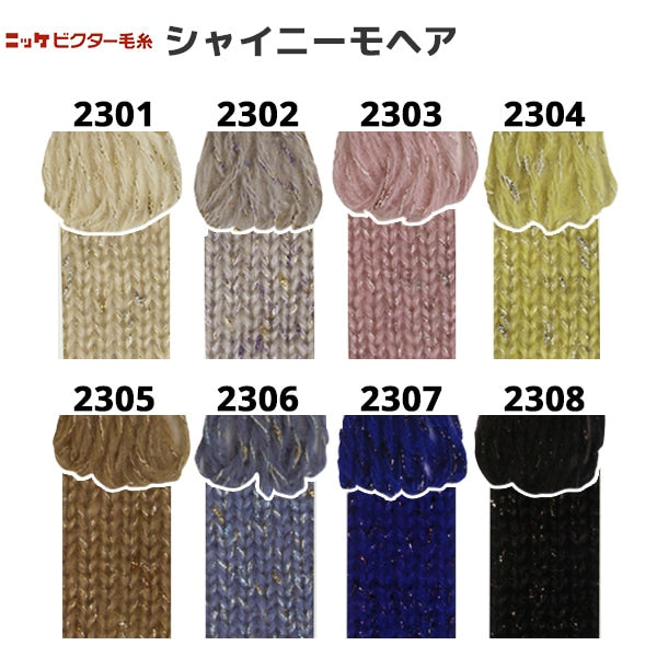 秋冬纱线 “闪亮的Mohair 2304颜色” Nikkevictor Nikkevictor