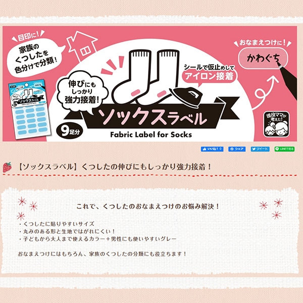 Name label sticker "Just stick it on the washing tag! Iron adhesive socks label white 10-032" Kawaguchi Kawaguchi River
