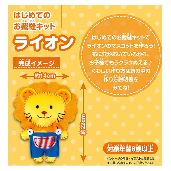Handicraft kit "First sewing kit lion"