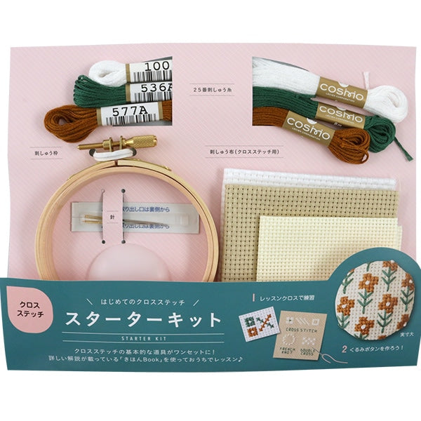 刺绣套件“入门套件套件十字迹92002” lecien Lecien Cosmo Cosmo