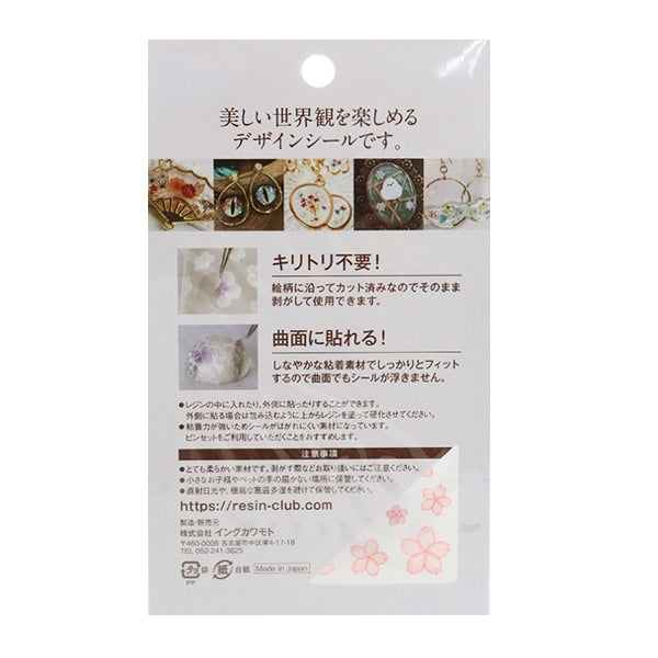 レジン材料 『レジンシール 桜 両面 RC-SKR-301』 レジンクラブ