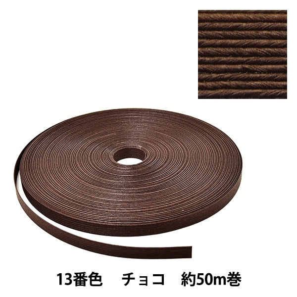 手工艺带“手工纸乐队约50m 13th choco” konya shoji