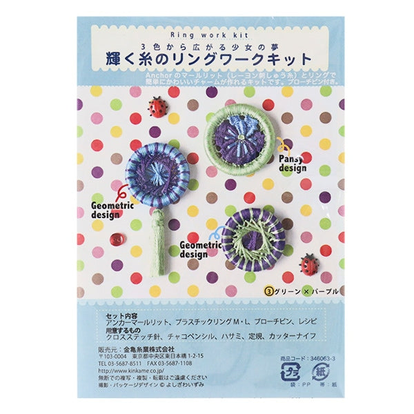 刺绣套件“ Marlit Ring Work Work套件绿色X紫色” Kaname线程