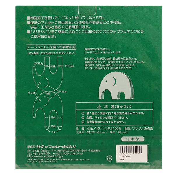 フェルト 『ハードフェルト 緑 H-440』 SUN FELT サンフェルト