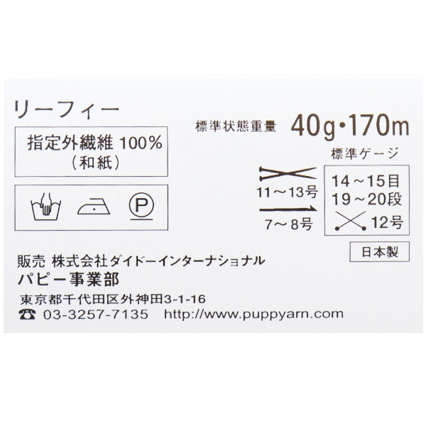 春夏纱线 “叶(叶)761颜色” Puppy