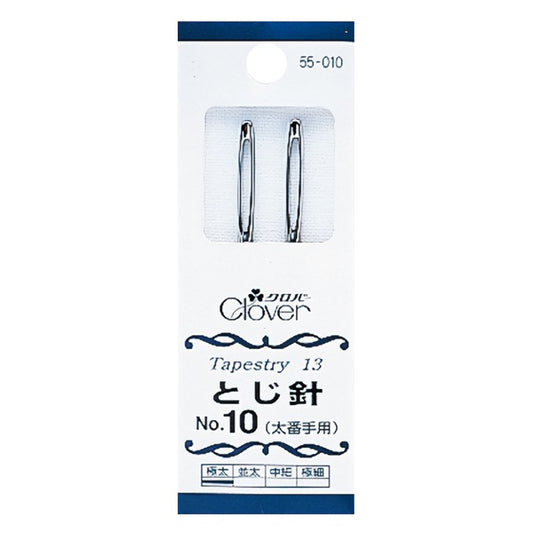 とじ針 『とじ針 No.10 55-010』 Clover クロバー