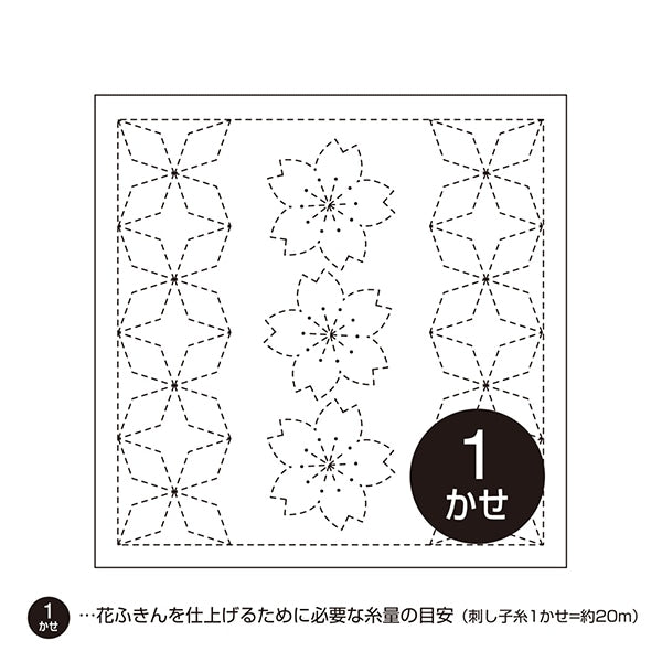 刺しゅう布 『刺し子 花ふきん 布パック 桜と角七宝 白 78』 Olympus オリムパス