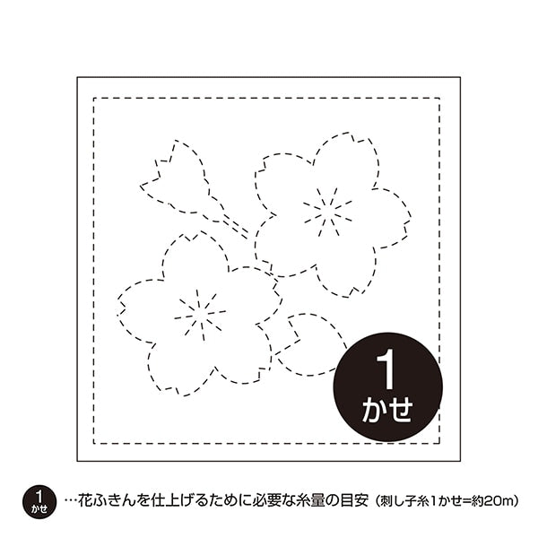 刺しゅう布 『刺し子 花ふきん 布パック 桜 白 97』 Olympus オリムパス