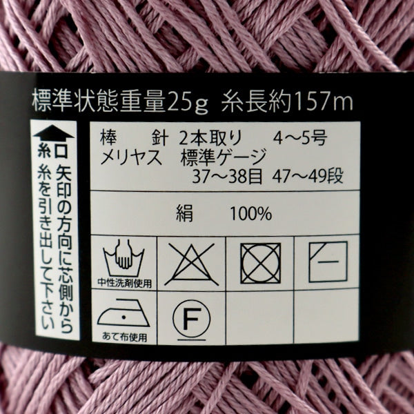 春夏纱线 “丝绸Domani(Silk Domani)248颜色匹配” DIAMOND KNITTING YARN
