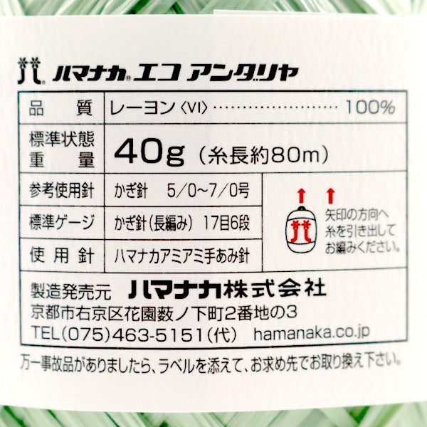 工艺纱线 “ Eco Andaria(Ecoandariya)902颜色” Hamanaka