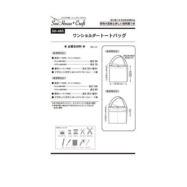 Large paper "One shoulder tote bag SH485"