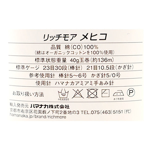 春夏纱线 “墨西哥(Mehiko)第七颜色” Richmore Rich More