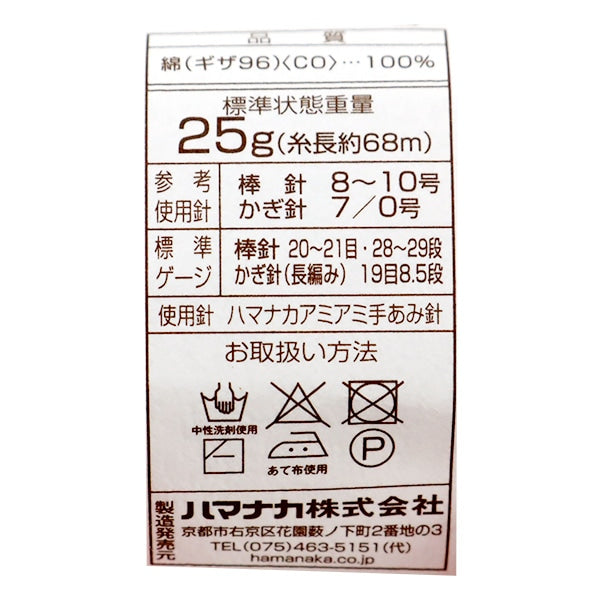 春夏纱线 “世界棉花埃及胶带101颜色” Hamanaka