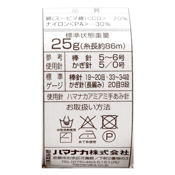春夏纱线 “世界棉花循环301颜色” Hamanaka