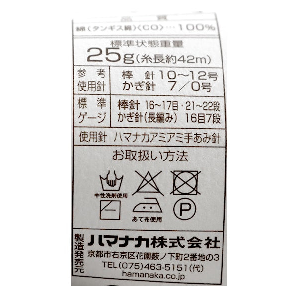 春夏纱线 “世界棉花秘鲁戴德401颜色” Hamanaka